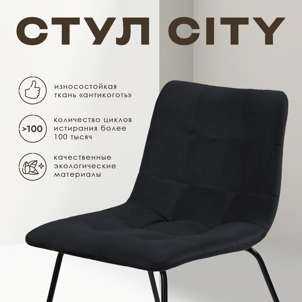 Изображение товара Стул Ваш день City (графит)