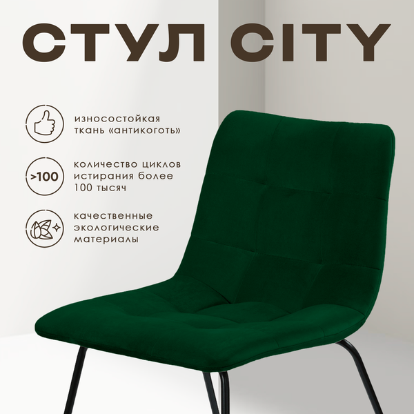 Изображение товара Стул Ваш день City (зеленый)