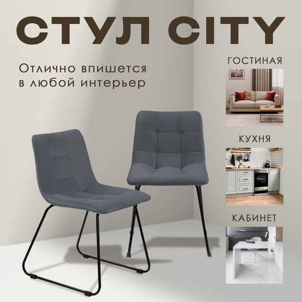Изображение товара Стул Ваш день City (серый)