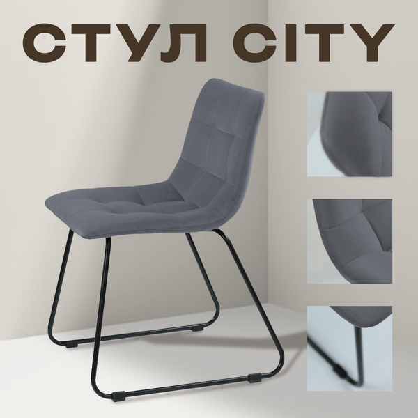 Изображение товара Стул Ваш день City (серый)