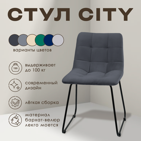 Изображение товара Стул Ваш день City (серый)