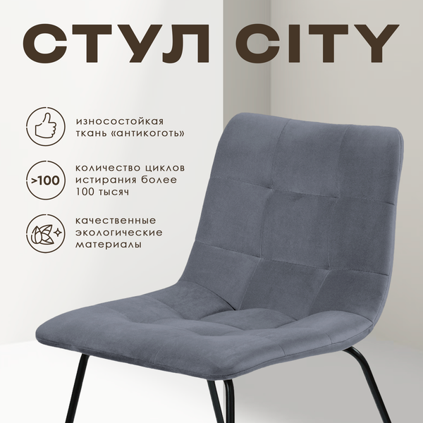 Изображение товара Стул Ваш день City (серый)