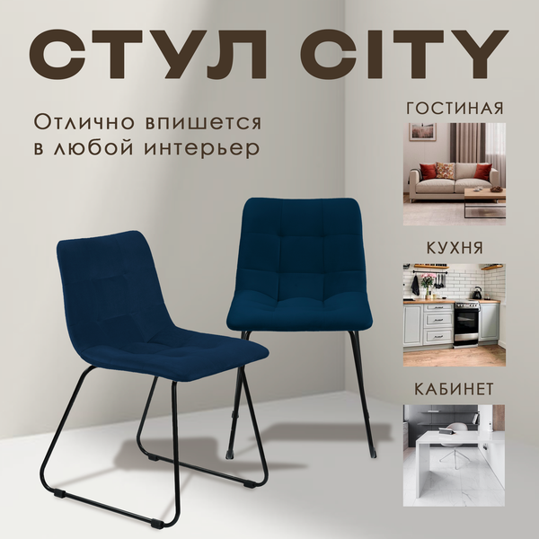 Изображение товара Стул Ваш день City (темно-синий)