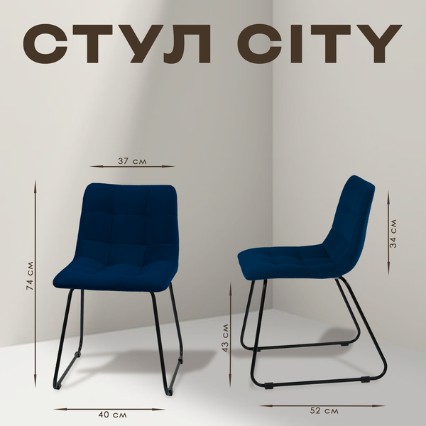 Изображение товара Стул Ваш день City (темно-синий)