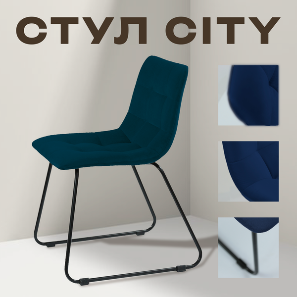 Изображение товара Стул Ваш день City (темно-синий)