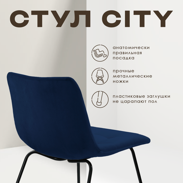 Изображение товара Стул Ваш день City (темно-синий)