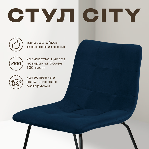 Изображение товара Стул Ваш день City (темно-синий)