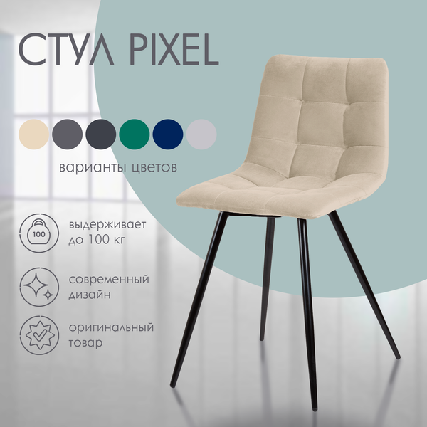 Изображение товара Стул Ваш день Pixel (бежевый)