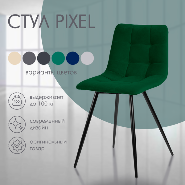 Изображение товара Стул Ваш день Pixel (зеленый)