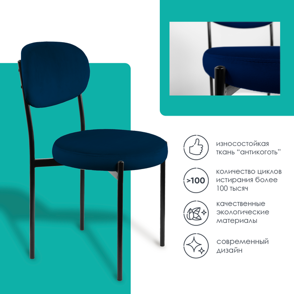 Изображение товара Стул Ваш день Mason (темно-синий)