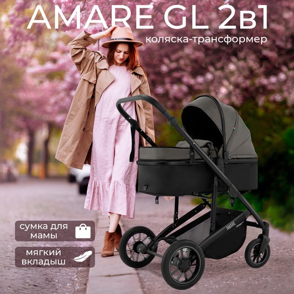 Изображение товара Детская универсальная коляска Sweet Baby Amare GL 2в1 (коричневый)