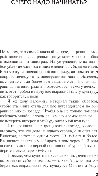 Изображение товара Книга АСТ Виноградник вашей мечты, мягкая обложка (Загвоздин Юрий)