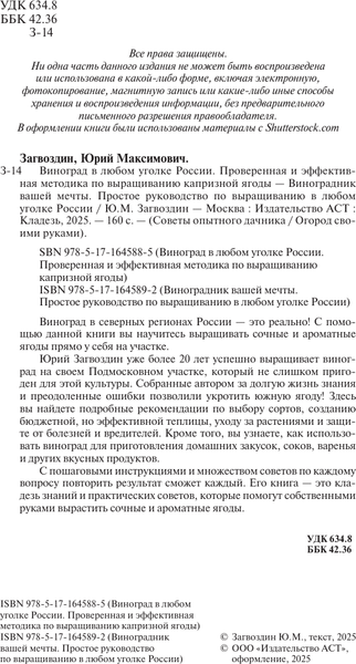 Изображение товара Книга АСТ Виноградник вашей мечты, мягкая обложка (Загвоздин Юрий)