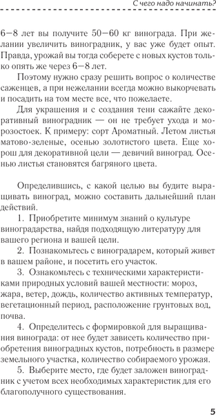 Изображение товара Книга АСТ Виноградник вашей мечты, мягкая обложка (Загвоздин Юрий)