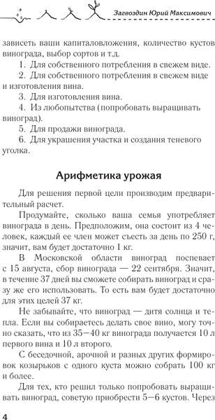Изображение товара Книга АСТ Виноградник вашей мечты, мягкая обложка (Загвоздин Юрий)
