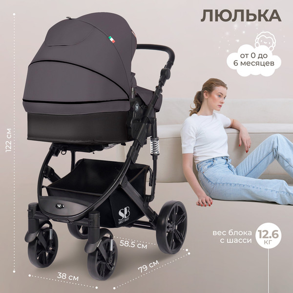 Изображение товара Детская универсальная коляска Sweet Baby Comfort 2в1 (черный/серый)