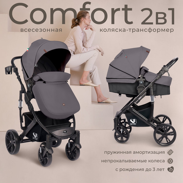 Изображение товара Детская универсальная коляска Sweet Baby Comfort 2в1 (черный/серый)