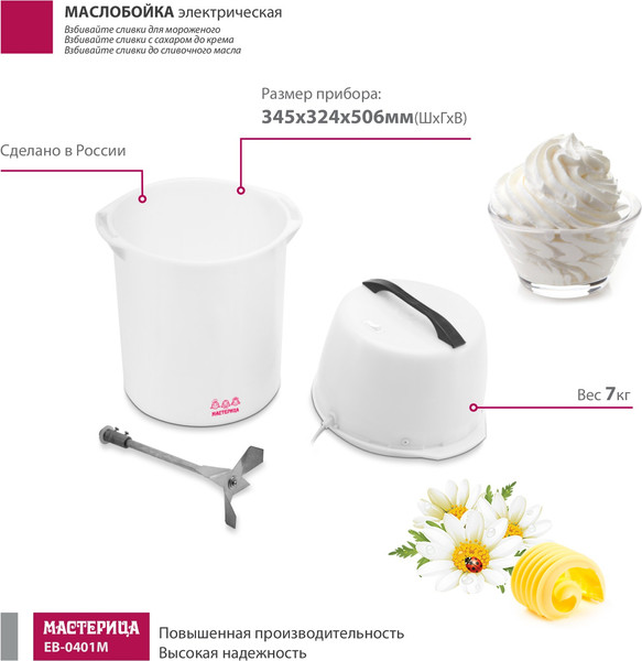 Изображение товара Маслобойка электрическая Мастерица EB-0401M