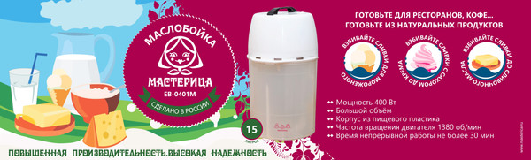 Изображение товара Маслобойка электрическая Мастерица EB-0401M