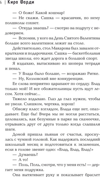 Изображение товара Книга АСТ Влюбляться нам нельзя, твердая обложка (Фарди Кира)