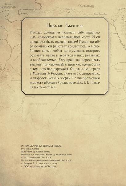 Изображение товара Книга АСТ Волшебные факты о Средиземье Дж.Р.Р. Толкина, твердая обложка (Джентиле Н.)