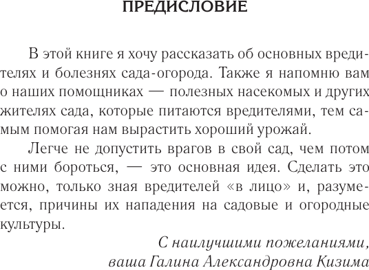 Изображение товара Книга АСТ Вредители и помощники на участке, мягкая обложка (Кизима Галина)