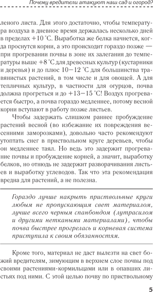 Изображение товара Книга АСТ Вредители и помощники на участке, мягкая обложка (Кизима Галина)