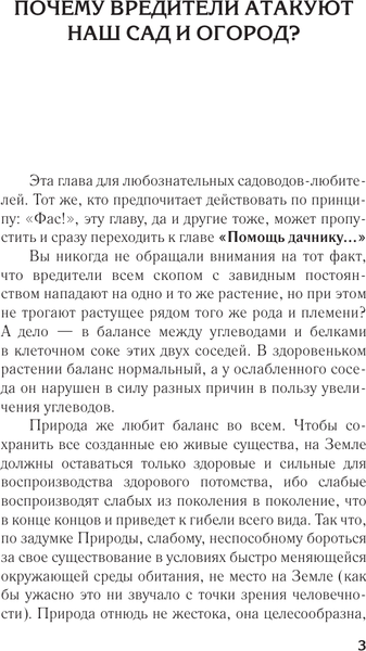 Изображение товара Книга АСТ Вредители и помощники на участке, мягкая обложка (Кизима Галина)