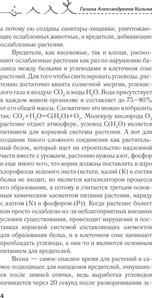 Изображение товара Книга АСТ Вредители и помощники на участке, мягкая обложка (Кизима Галина)