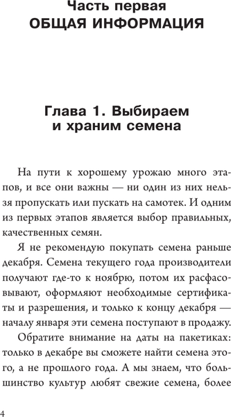Изображение товара Нехудожественная книга АСТ Все о рассаде. Корни мудрости, мягкая обложка (Кочелаева Лариса)