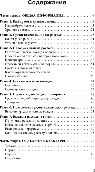 Изображение товара Нехудожественная книга АСТ Все о рассаде. Корни мудрости, мягкая обложка (Кочелаева Лариса)