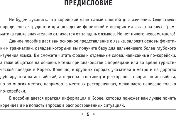 Изображение товара Книга АСТ Все правила корейского языка, мягкая обложка (Погадаева Анастасия )