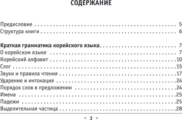Изображение товара Книга АСТ Все правила корейского языка, мягкая обложка (Погадаева Анастасия )