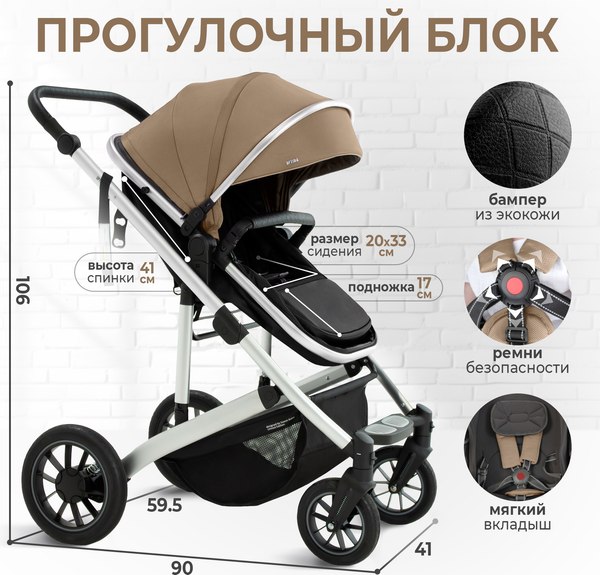 Изображение товара Детская универсальная коляска Sweet Baby Optima 2в1 (бежевый)
