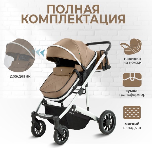 Изображение товара Детская универсальная коляска Sweet Baby Optima 2в1 (бежевый)