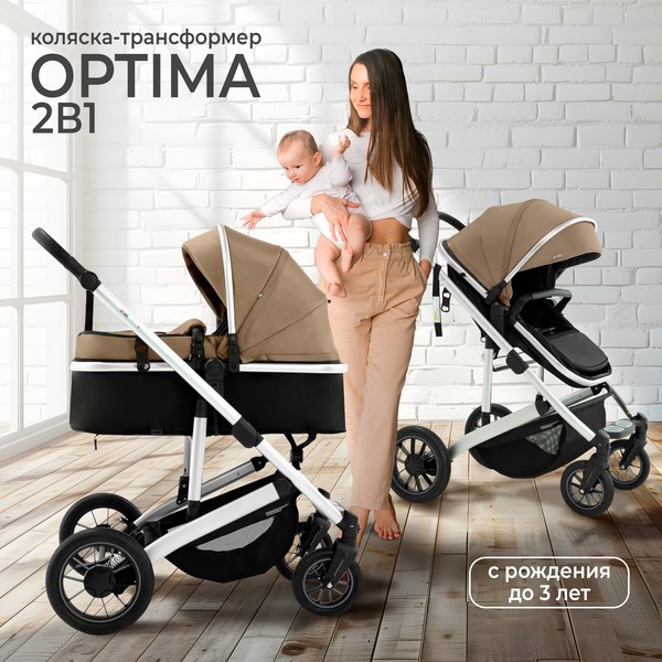Изображение товара Детская универсальная коляска Sweet Baby Optima 2в1 (бежевый)