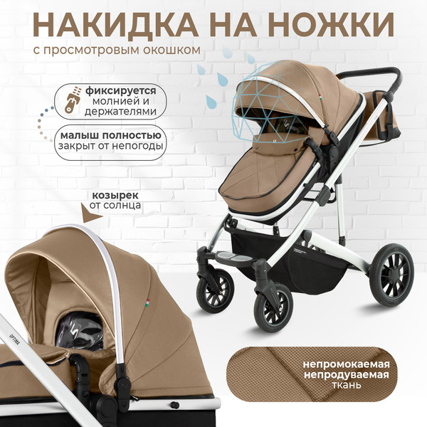 Изображение товара Детская универсальная коляска Sweet Baby Optima 2в1 (бежевый)