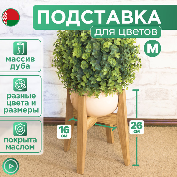 Изображение товара Стойка для цветов DaromAS Агата AGA 160.01.DN.01 (дуб светлый)