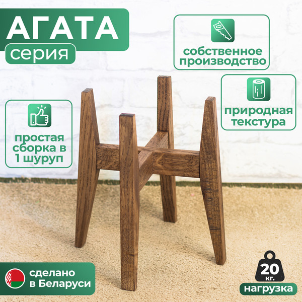 Изображение товара Стойка для цветов DaromAS Агата AGA 160.01.DN.02 (дуб темный)