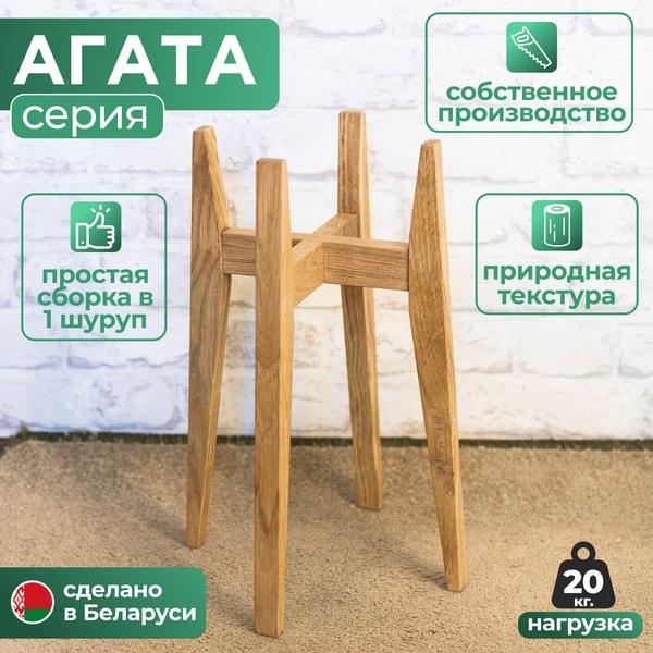 Изображение товара Стойка для цветов DaromAS Агата AGA 160.02.DN.01 (дуб светлый)