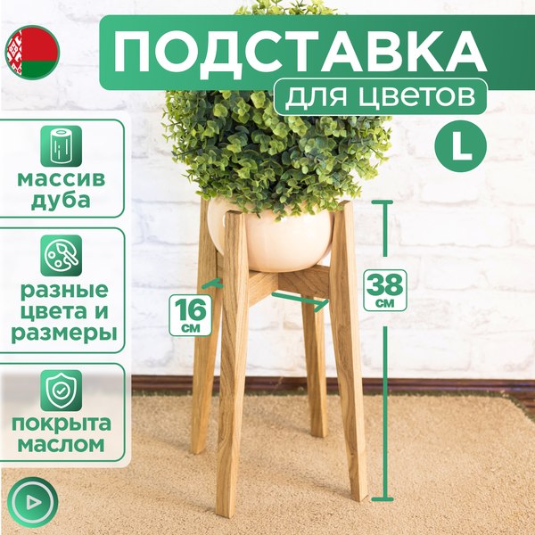 Изображение товара Стойка для цветов DaromAS Агата AGA 160.02.DN.01 (дуб светлый)