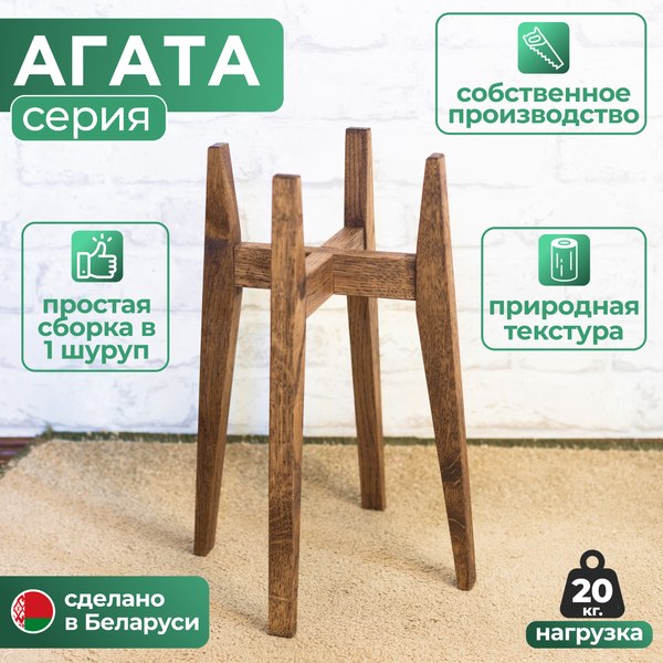 Изображение товара Стойка для цветов DaromAS Агата AGA 160.02.DN.02 (дуб темный)