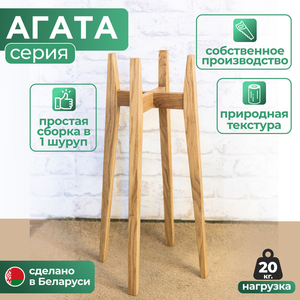 Изображение товара Стойка для цветов DaromAS Агата AGA 160.03.DN.01 (дуб светлый)