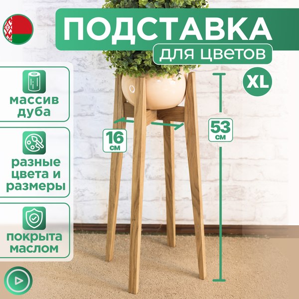 Изображение товара Стойка для цветов DaromAS Агата AGA 160.03.DN.01 (дуб светлый)