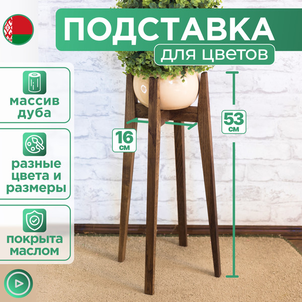 Изображение товара Стойка для цветов DaromAS Агата AGA 160.03.DN.02 (дуб темный)