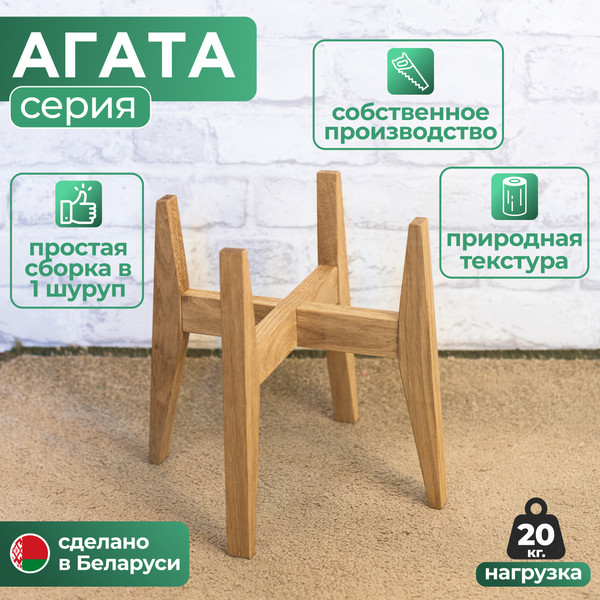 Изображение товара Стойка для цветов DaromAS Агата AGA 200.01.DN.01 (дуб светлый)