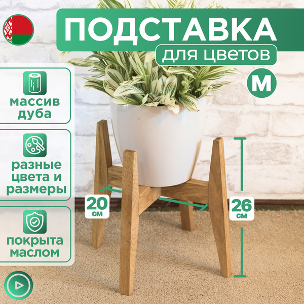 Изображение товара Стойка для цветов DaromAS Агата AGA 200.01.DN.01 (дуб светлый)