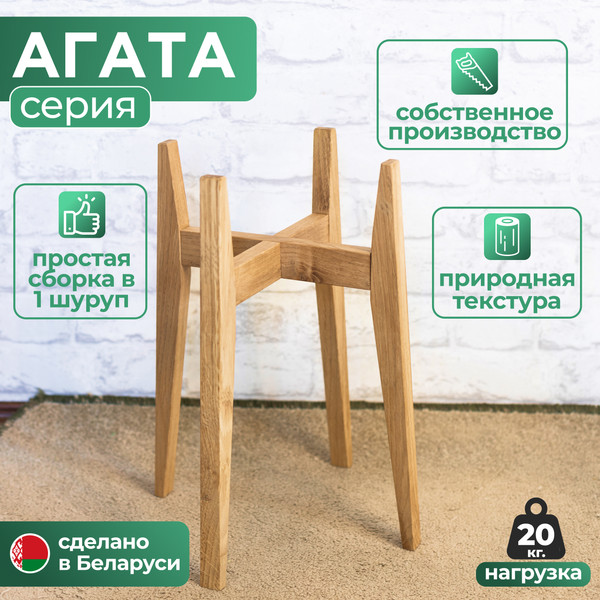 Изображение товара Стойка для цветов DaromAS Агата AGA 200.02.DN.01 (дуб светлый)