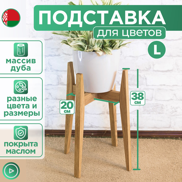 Изображение товара Стойка для цветов DaromAS Агата AGA 200.02.DN.01 (дуб светлый)