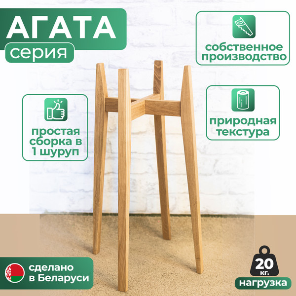 Изображение товара Стойка для цветов DaromAS Агата AGA 200.03.DN.01 (дуб светлый)